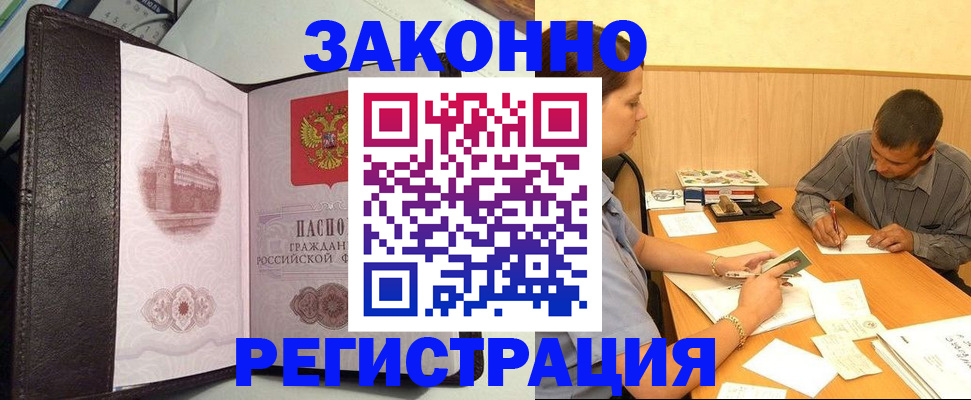 прописка гарантия в Бузулуке